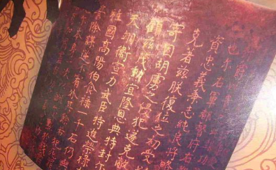 丹书铁券真的能免死吗？丹书铁券从哪个朝代开始有的