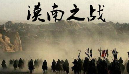 漠南之战：霍去病被汉武帝以其功冠全军，封为冠军侯