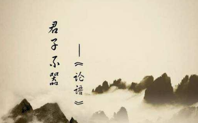 为何古往今来总有人争论儒学思想的好差？如何正确解读论语？