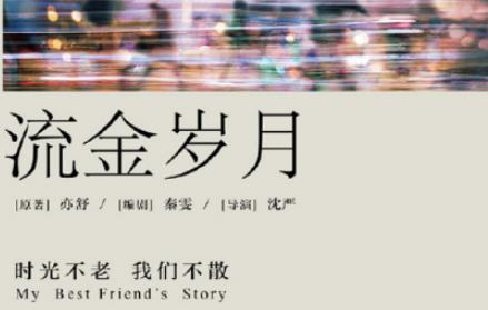 《流金岁月》男主是谁？该剧主要讲述的什么故事？