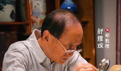 《古董局中局2》郑教授是谁演的？郑教授扮演者资料介绍