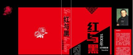 法国小说《红与黑》内容简介 《红与黑》的经典语录有哪些？
