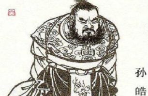 孙皓是如何登上皇位的？孙皓是个怎么样的人？