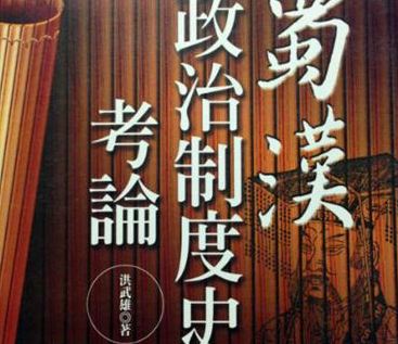 蜀汉的封爵制度是怎样的？怎样才能被封王