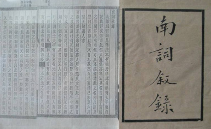 明代徐渭撰古代中国戏曲理论专著：《南词叙录》简介