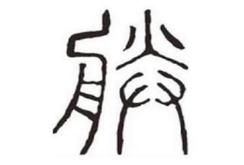 秦始皇为何要选择&ldquo;朕&rdquo;来作为皇帝的专属称谓呢？