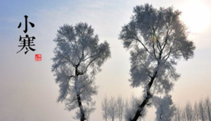 二十四节气中的“小寒”的由来是什么？又会有哪些气候变化呢？