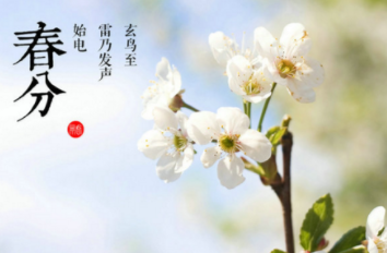 民间关于春分的谚语都有哪些呢？多与天气有关