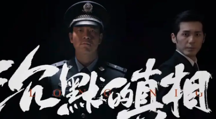 《沉默的真相》上线，主演白宇形象不太符合男主人设