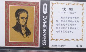 伏特都有哪些贡献？临死前完成了伏特电堆