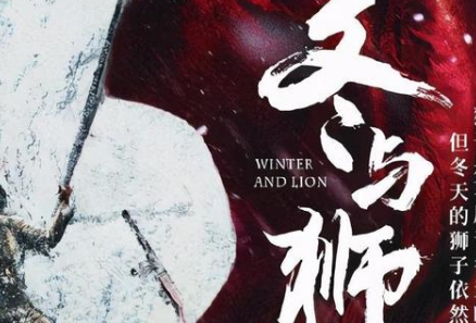 《冬与狮》即将改编，有望重现《士兵突击》原班人马？