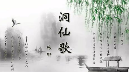 宋代词作之洞仙歌·咏柳赏析，这首词描绘了什么场景？