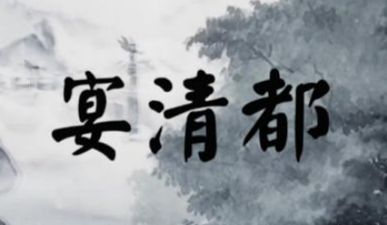 卢祖皋之宴清都·初春，这首宋代诗词该如何赏析？