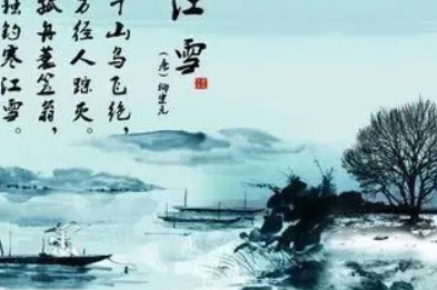 河东先生柳宗元，一句“独钓寒江雪”流传千古
