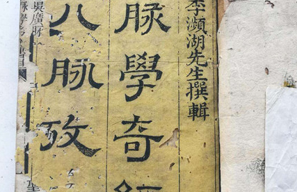 《奇经八脉考》由明朝李时珍撰写，为研究奇经八脉之专论