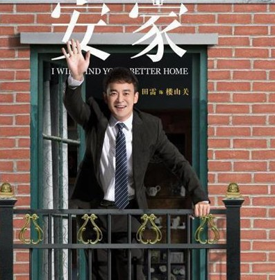 《安家》饰演楼山关的人是谁 楼山关的结局是什么