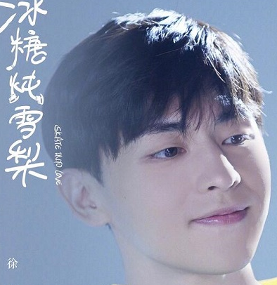 《冰糖炖雪梨》邓伦是不是客串 邓伦饰演剧中什么角色