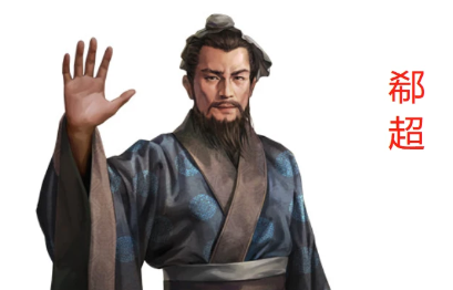 郗超一封信让父亲失去军权，反而保住全家性命