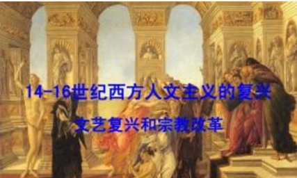 文艺复兴简介 文艺复兴有什么意义及影响