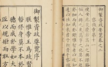清朝顺治皇帝御撰笔记：《资政要览》内容简介