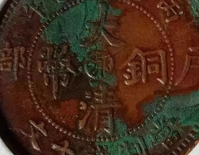 为什么说这是大清第一铜币呢？