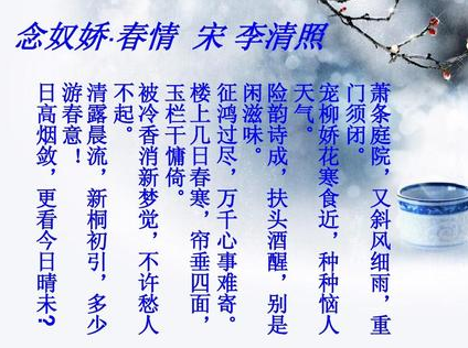 宋代女词人李清照：《念奴娇·春情》原文及赏析