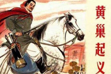 黄巢为何能带领起义军直捣黄龙？黄巢自身具有哪些条件？