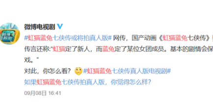 《虹猫蓝兔七侠传》将翻拍成真人版，男主暂定由新人出演