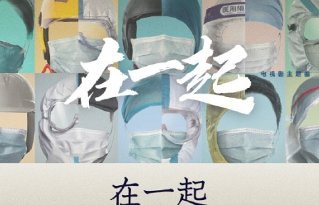 《在一起》都有哪些看点？平淡中带有感动