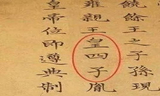 雍正真的是靠篡改詔書當上的皇帝嗎傳位詔書能被輕易篡改嗎