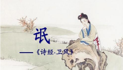 氓描绘的内容是什么？该如何赏析诗经中的氓？