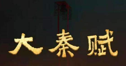 《大秦赋》赵姬和嫪毐的两个孩子最后什么结局？