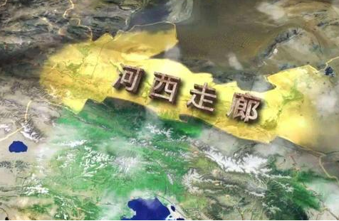 对于中原王朝来说 河西走廊到底有多重要