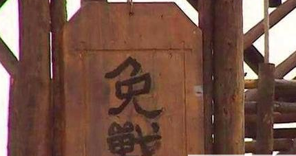 免战牌的起源能够追溯到什么时候？真的能起到作用吗？