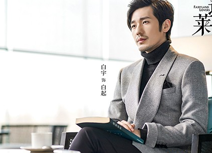 《蓬莱间》饰演白起的人是谁 白起的结局是什么