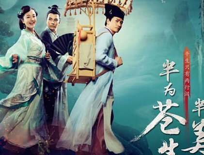 《半为苍生半美人》吴成的结局是什么 吴成最后找回良知了吗