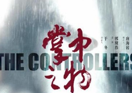 《掌中之物》为什么要改档 改档的原因是什么