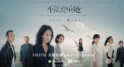 《不完美的她》什么时候开播？主演有谁？