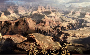 《龙岭迷窟》龙岭在哪里？胡八一他们为什么去龙岭？