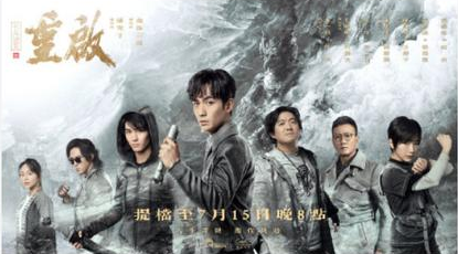 《重启之极海听雷》放出全新预告，可惜只有32集