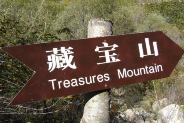 揭秘诡异传说：古代都有哪些地方有藏宝山？