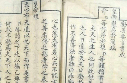 清朝顺治皇帝福临御撰：《劝善要言》内容简介