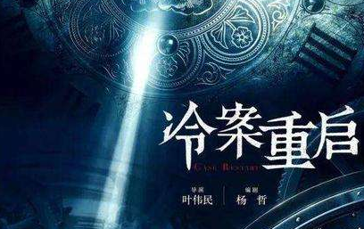 《冷案》更新时间什么时候播出？每周几几点更新几集