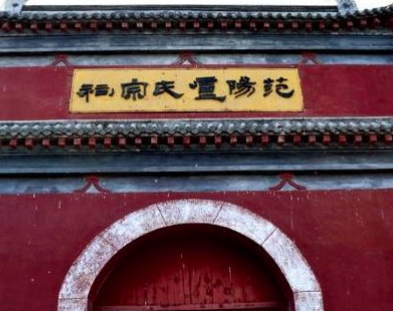 五姓七族高门之一：范阳卢氏的历史简介