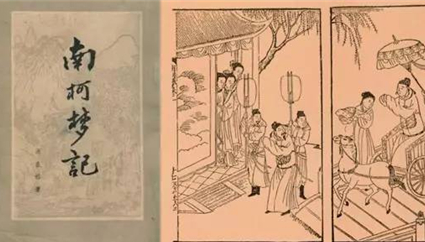 明代著名戏曲家汤显祖：《南柯记》内容简介 为临川四梦之一