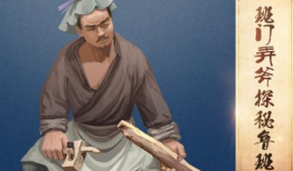 成语“班门弄斧”源自何人？其中有什么历史典故呢？