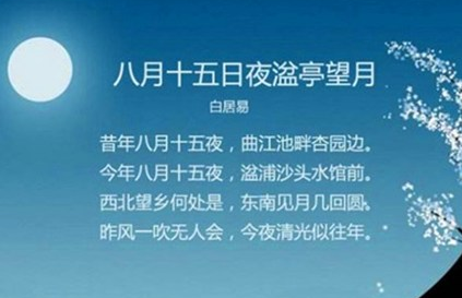 唐代著名诗人白居易：《八月十五日夜湓亭望月》译文及赏析