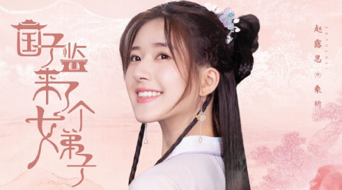 《国子监来了个女弟子》官宣主演阵容，这部剧主要讲的什么？