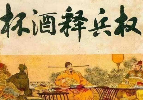 宋太祖赵匡胤的杯酒释兵权为何能够成功？