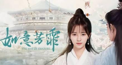 《如意芳霏》什么时候播出 在什么平台可以看
